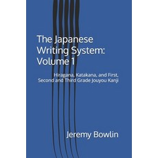 (영문도서)The Japanese Writing System: Volume 1: Hiragana Katakana and First Second and... Paperback, Independently Published, English, 9798293264384