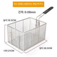 튀김 건지기 돈까스 튀김망 업소용 거름망 채반 바구니, 10L 정밀 스테인리스스틸, 기본 색상