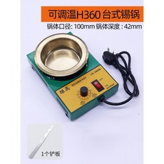 焊錫鍋 電燙錫爐 可調溫手提式 臺式直柄錫鍋 大功率小型電熱熔錫鍋, 臺式H360+鏟板, 1個