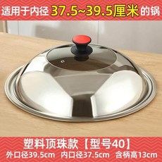 대형 냄비 뚜껑 프라이팬 커버 덮개 스테인리스 가정용 I.식품 접촉용, S_40cm 플라스틱 손잡이, 1개, 40cm