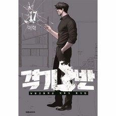 격기3반 17 - 남일고등학교 격투기 특기반, 상품명