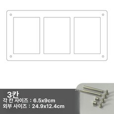 포토카드 액자 아크릴 프레임 투명 스탠드 포카액자, 3 그리드 24.9x12.4