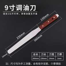 調墨刀 不銹鋼絲印油墨調油刀 油漆調色攪拌刮刀 帶撬鏟刀, 9寸, 1個
