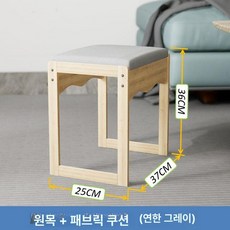 북유럽식 화장대 의자 간편 좌식, 러버우드 내추럴우드컬러+패브릭쿠션라이트그레이 높이 36