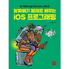 用精華範例學習iOS程式設計：從App企劃到上市 with Swift, BJPublic, 柳龍鎬 著