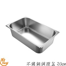 不鏽鋼調理盆20cm 份數盆 沙拉盆 佐料盆, 1個, 1/1不鏽鋼調理盆20cm【不可超取】