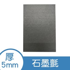 【泓明】石墨氈 石墨毯 G01-GFZ5, 1個, 5mm,50*1000mm