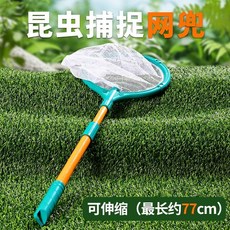 臺灣出貨 爆款戶外探險崑蟲捕捉網套裝觀察盒女孩子過家家玩具男孩生日禮物, 1個, 【兒童昆蟲捕捉網】可伸縮約77cm