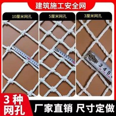 優選 建築防護網防墜尼龍網格網樓梯高層鋼結構工地外架防掉落網爬藤網 副廠商品, 1個, 5毫米繩粗 3釐米網孔 ,3米寬*15米長
