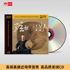 台灣出貨 馮滿天 弦歌滿天•山上 HQCDII頭版限量hq2音樂發燒碟 收藏碟片 樂音欣賞 金典珍藏