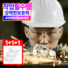 모아르 아이쉴드 5세대 안티포그 고글 PRO 산업용 워터밤 흠뻑쇼 방수 보안경, 화이트 투명, 3개