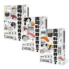 壽司幹嘛轉來轉去? 第一次當老闆就該懂的財務眉角! 漫畫輕鬆學會計經營管理，輕鬆學習會計經營管理, 大牌出版, 林總