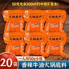 마라 훠궈 베이스 개별포장 진한 매운맛 중국식 핫팟 양념소스, 1개, 향기로운 마라탕 20봉지 50g