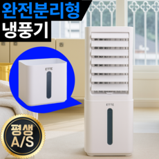 파워냉각 완전분리형 냉풍기 이동식 리모컨, ETI-R5587LP