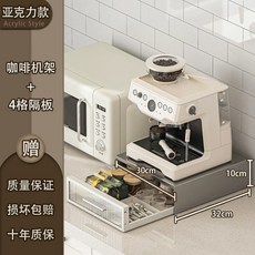 日用選物所 咖啡膠囊收納盒展示架 水吧台桌面茶包咖啡機底座抽屜置物架, 咖啡膠囊收納架(亞克力款)+4格分隔板), 1個