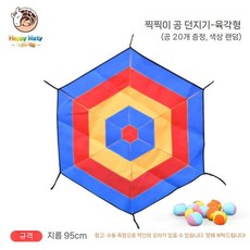 찍찍이 과녁판 공던지기 운동회 게임 놀이 표적 맞추기 다트, 육면체 끈적끈적한 공 표적