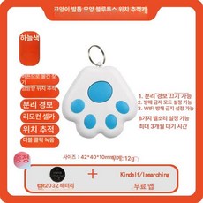 무선 애완 동물 액세서리, 기본 구성품, 발자국 스카이블루 배터리 포함 열쇠고리