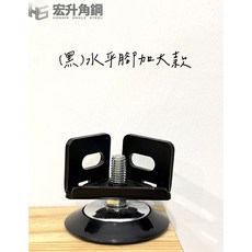 免螺絲角鋼專用水平調整腳-加大腳墊款，穩固支撐、保護地板, 白色,免螺絲角鋼專用, 1個