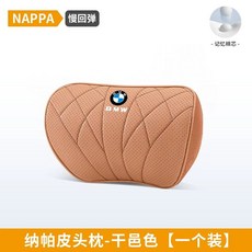BMW 아이스 냉감 허리쿠션 쿠션 세트 헤드레스트, 1개, AJ. 코냑 헤드 1개