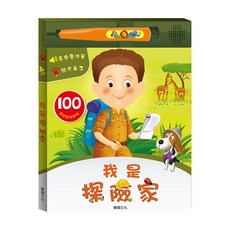 華碩文化 我是探險家-小專家系列 點點有聲書, 平裝