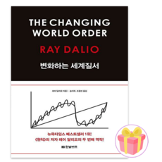 레이 달리오 원칙 + 랜덤사은품 증정