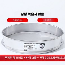 304 스테인리스 표준 체분기 실험용 분말 밀가루 약재 곡물 체筛, 1개