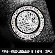 장식 보호 시작 점화 범용 차시동버튼 인테리어 시동버튼레버, 1개, H. 풀 페이스 다이아몬드 이중 드릴 시동 링 컬러 다