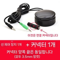 볼륨조절기 감쇠기 조절기 볼륨 음량 멀티미디어 컴퓨터 스피커 노트북, 회선 제어 + 어댑터