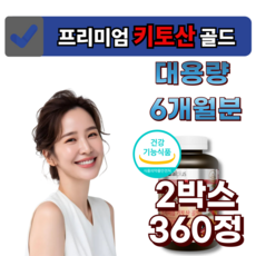 프리미엄 캐나다 대용량 고함량 키토산 1200mg 혈중 콜레스테롤 개선 도움 영양제, 2박스, 180정