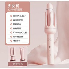 全自動二合一捲髮棒，32MM，直捲兩用, 粉色