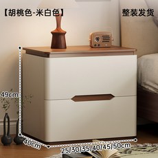 免安裝實木奶油中古風床邊收納櫃, 普通款 胡桃色台面 米白色:25x40x49雙抽