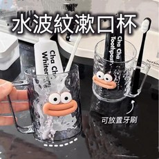 水波紋漱口杯 牙刷杯 透明漱口杯 造型漱口杯 洗漱杯 刷牙杯架 盥洗杯, 1個