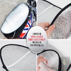 행운군 오토바이용 은박 차양 단열매트 오토바이여름시트커버