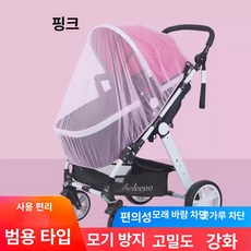 유모차 전체 보호 모기 커버 범용 고밀도 망사 자녀 유모차 우산 겸용 대형 방충 메시망, 1개, 2. 핑크 완전 커버형 강화형