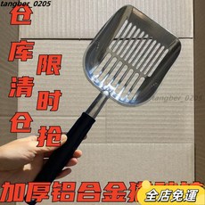桃園有貨 加厚鋁閤金細孔貓砂剷金屬剷子礦砂豆腐砂膨潤土專用一體成型貓砂鏟子 貓屎鏟 簡約大氣貓砂鏟 貓砂清潔必備鏟子, 1個, （加厚款）【亮銀色】,【青倉出】（35x14cm）