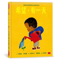 【小天下】希望，有一天／艾曼達．戈爾曼／五車商城