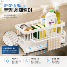 바기바기 물 빠짐 수세미 거치대 행주 걸이, 1개, 화이트