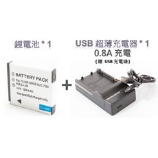 Fuji NP-50 鋰電池充電器套裝, 1個, 鋰電池*1 + USB充電器*1