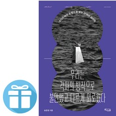우리는 각자의 방식으로 불안했고 다르게 외로웠다 - 심리학 안내서. 애착. 관계. 심리