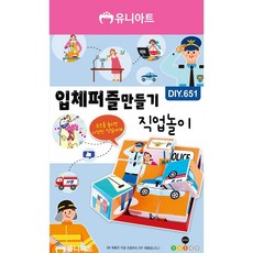 유아용퍼즐 퍼즐놀이 큐브퍼즐 만들기수업 직업놀이 만들기 놀이 조카선물 퍼즐 조각맞추기 아동퍼즐, 본상품