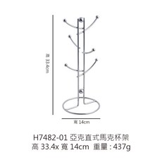 亞克直式馬克杯架, 1個, H7482-01 直式杯架【超取限四支】