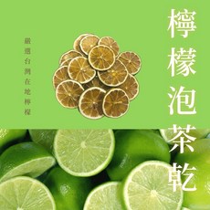 木木果然 台灣嚴選檸檬泡茶乾 低溫烘焙 無糖 冷熱皆宜, 1個, 80g, 80g, 1個裝