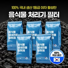 호환 미닉스 쿠쿠 스마트카라 쉘퍼 린클 에코체 음식물 처리기 활성탄필터 탈취, 활성탄 100%, 5개