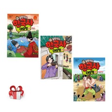 설민석의 한국사 대모험 33 34 35, 설민석, 남이담, 단꿈아이, 3권