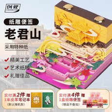 3d立體紙鵰 便簽本 洛陽景點紀念文創, 1個, 牡丹花會-老君山 精美工藝 ,默認包裝 産品+紙盒