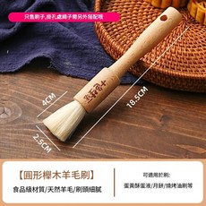 焙小師 圓形羊毛烘焙刷 木柄油刷 天然羊毛 刷頭細膩