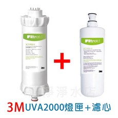 3M UVA2000濾心紫外線燈匣組，確保飲用水安全，定期更換維持淨水器最佳效能，原廠品質保證, 1個, 3CT-F022-5