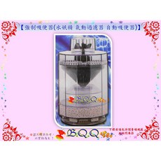 B.Q.Q 強制吸便器 氣動過濾器