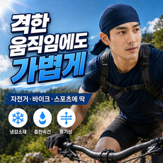 엘뉴본 쿨링 메쉬 두건 스포츠 자전거 등산 헬스 주방 셰프 위생모자, 2개, 쿨메쉬 그레이