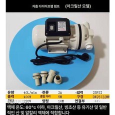 요소수 주입기 수입차 급유기 자동 차량 배럴 주유기, 220V 400W 아크릴용, 1개, 1L